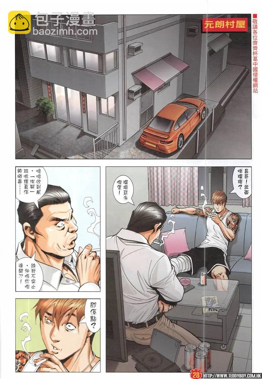 🍸古惑仔 第1931回 第28页