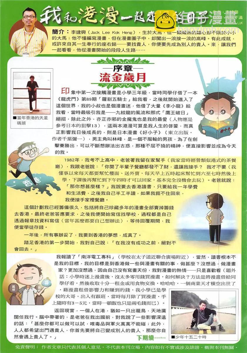🍸古惑仔 第1931回 第3页