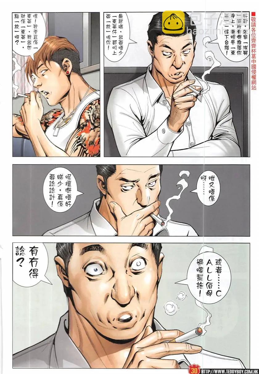 🍸古惑仔 第1931回 第30页