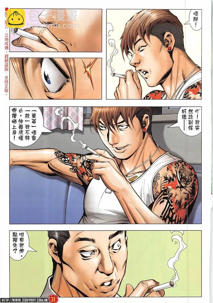 🍸古惑仔 第1931回 第31页