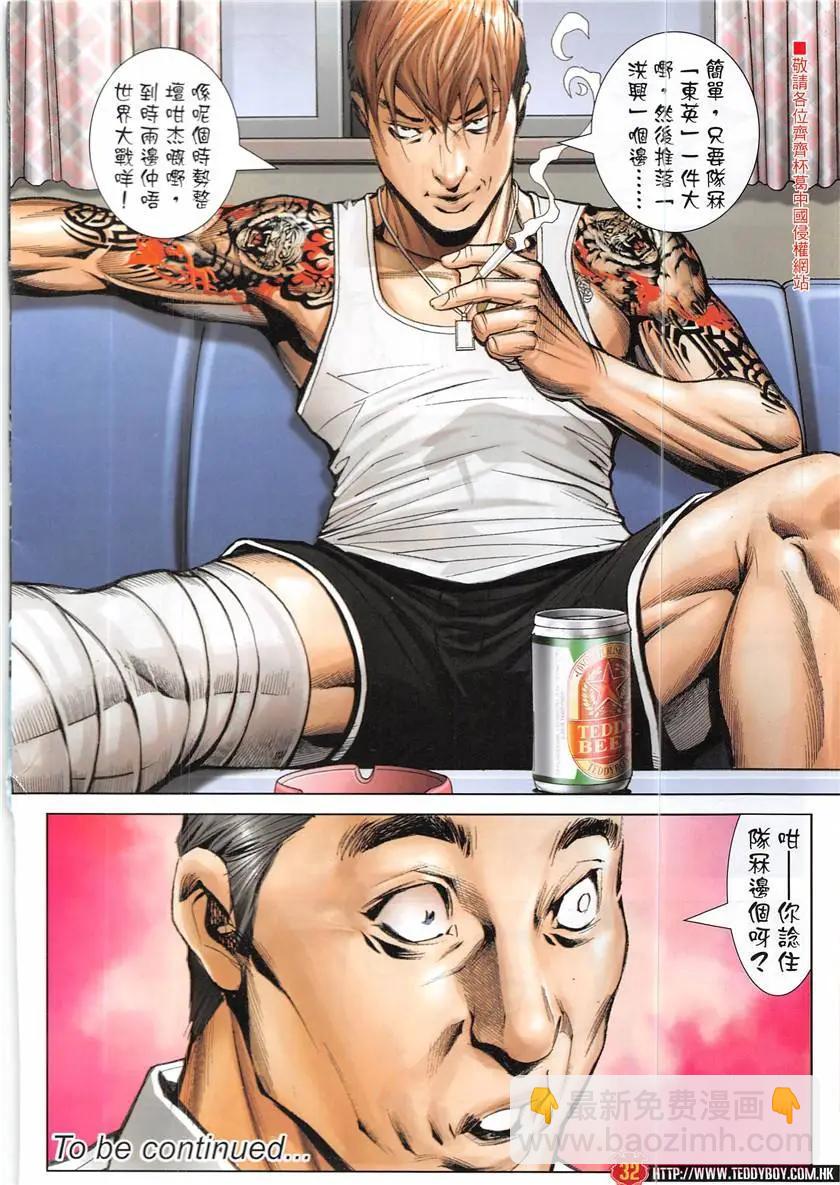 🍸古惑仔 第1931回 第32页