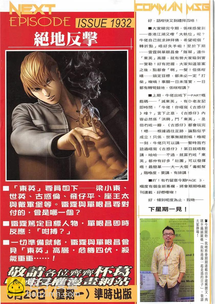 🍸古惑仔 第1931回 第33页