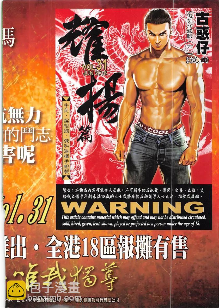 🍸古惑仔 第1931回 第34页