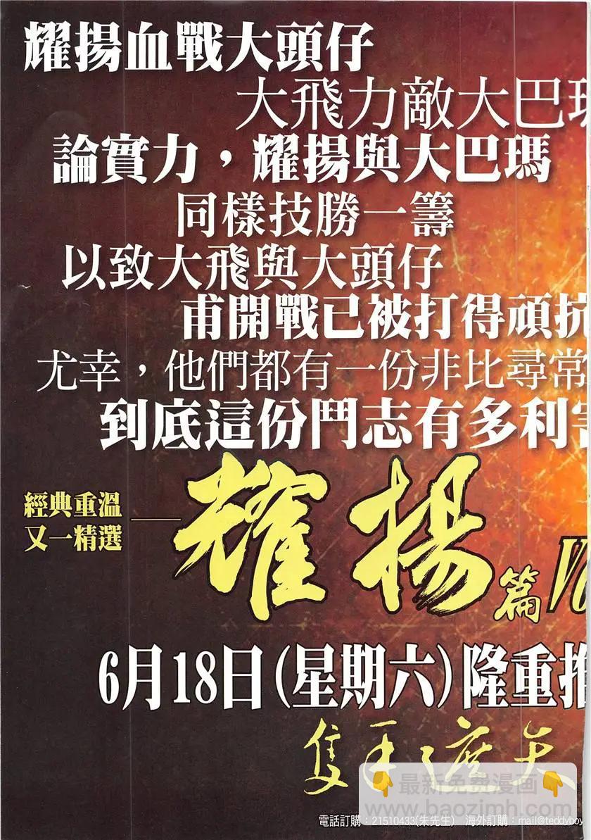 🍸古惑仔 第1931回 第35页