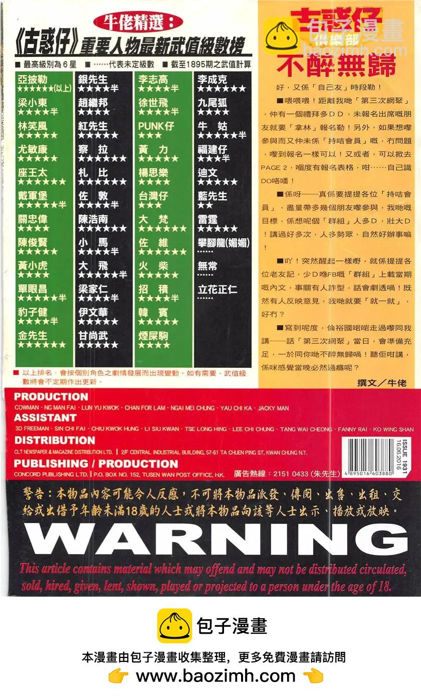🍸古惑仔 第1931回 第36页