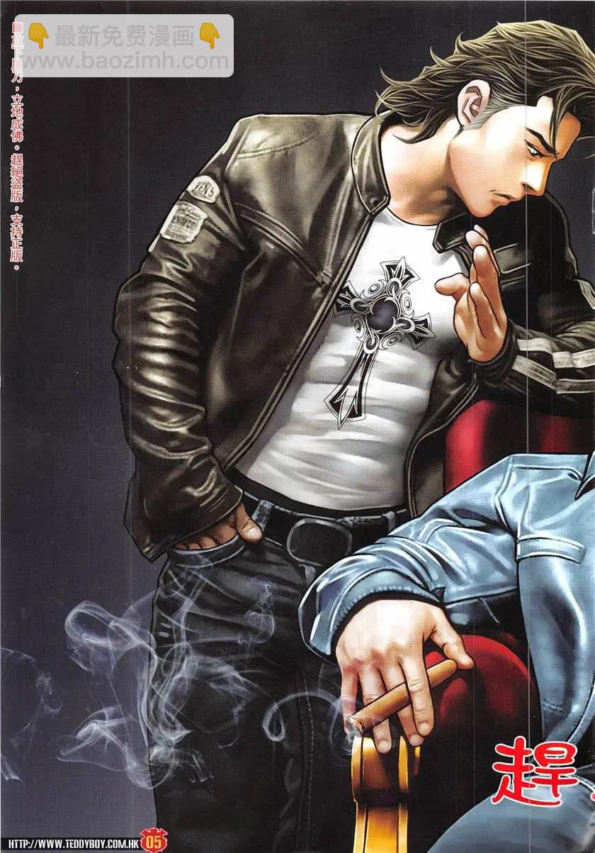 🍸古惑仔 第1931回 第5页