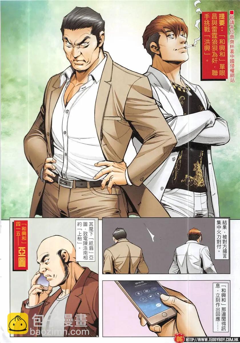 🍸古惑仔 第1931回 第6页