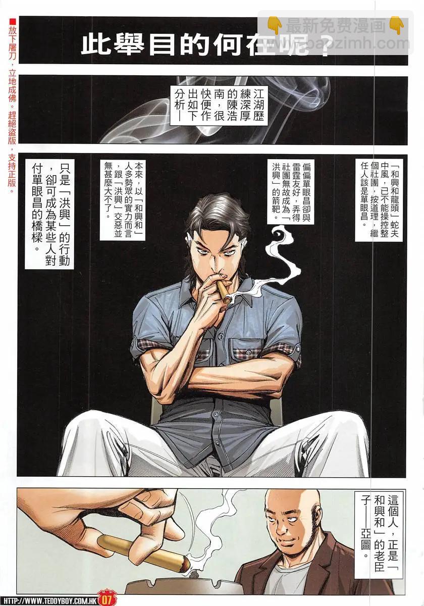 🍸古惑仔 第1931回 第7页