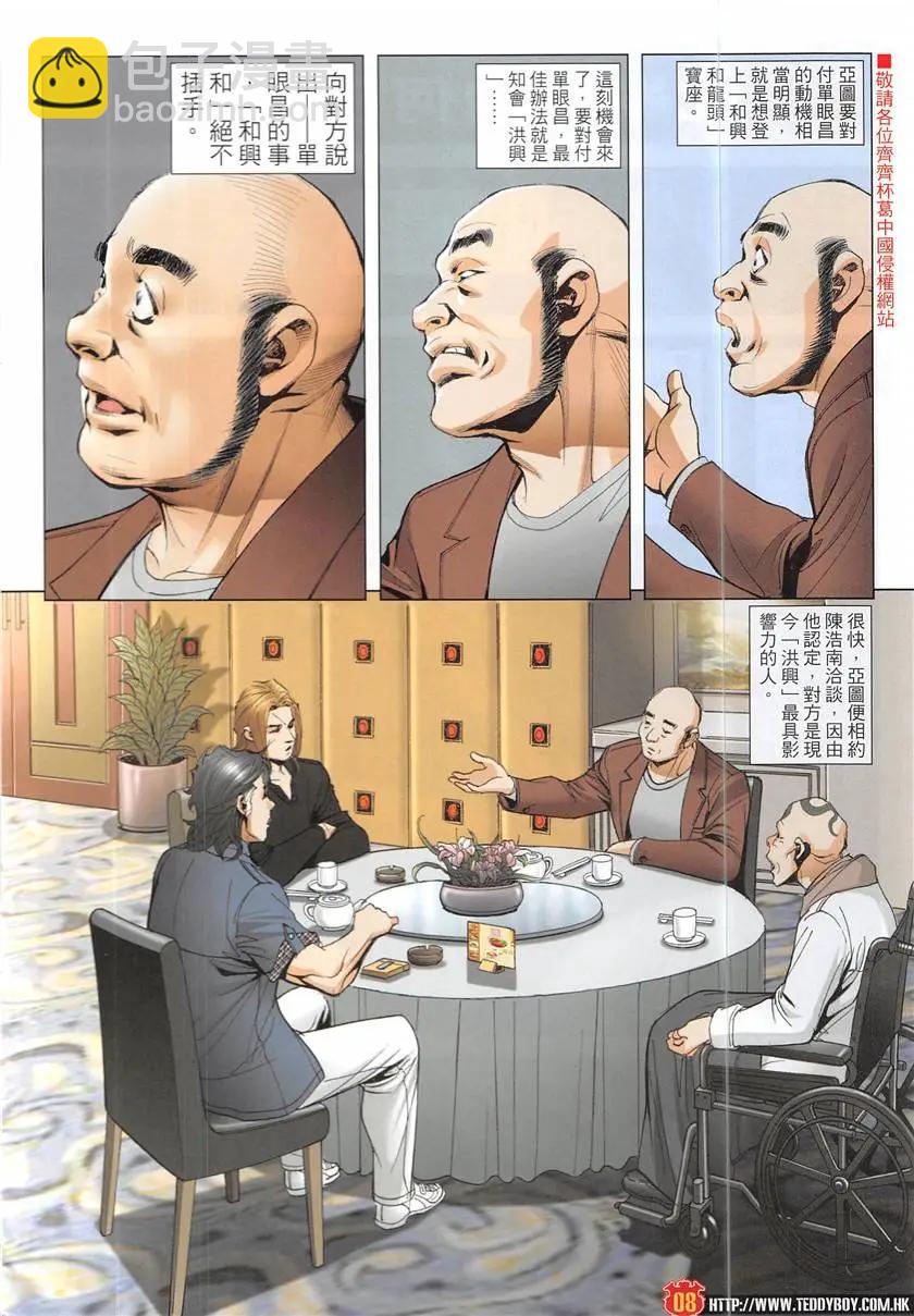 🍸古惑仔 第1931回 第8页