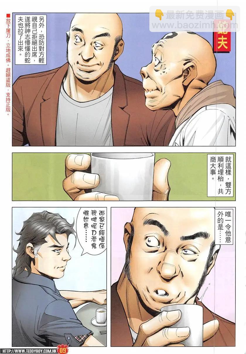🍸古惑仔 第1931回 第9页