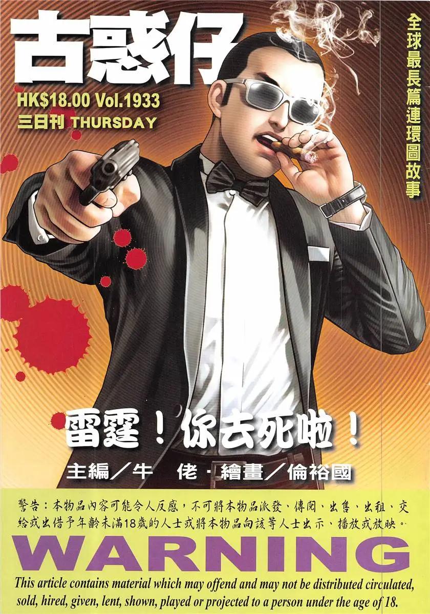 🍸古惑仔 第1933回 第1页