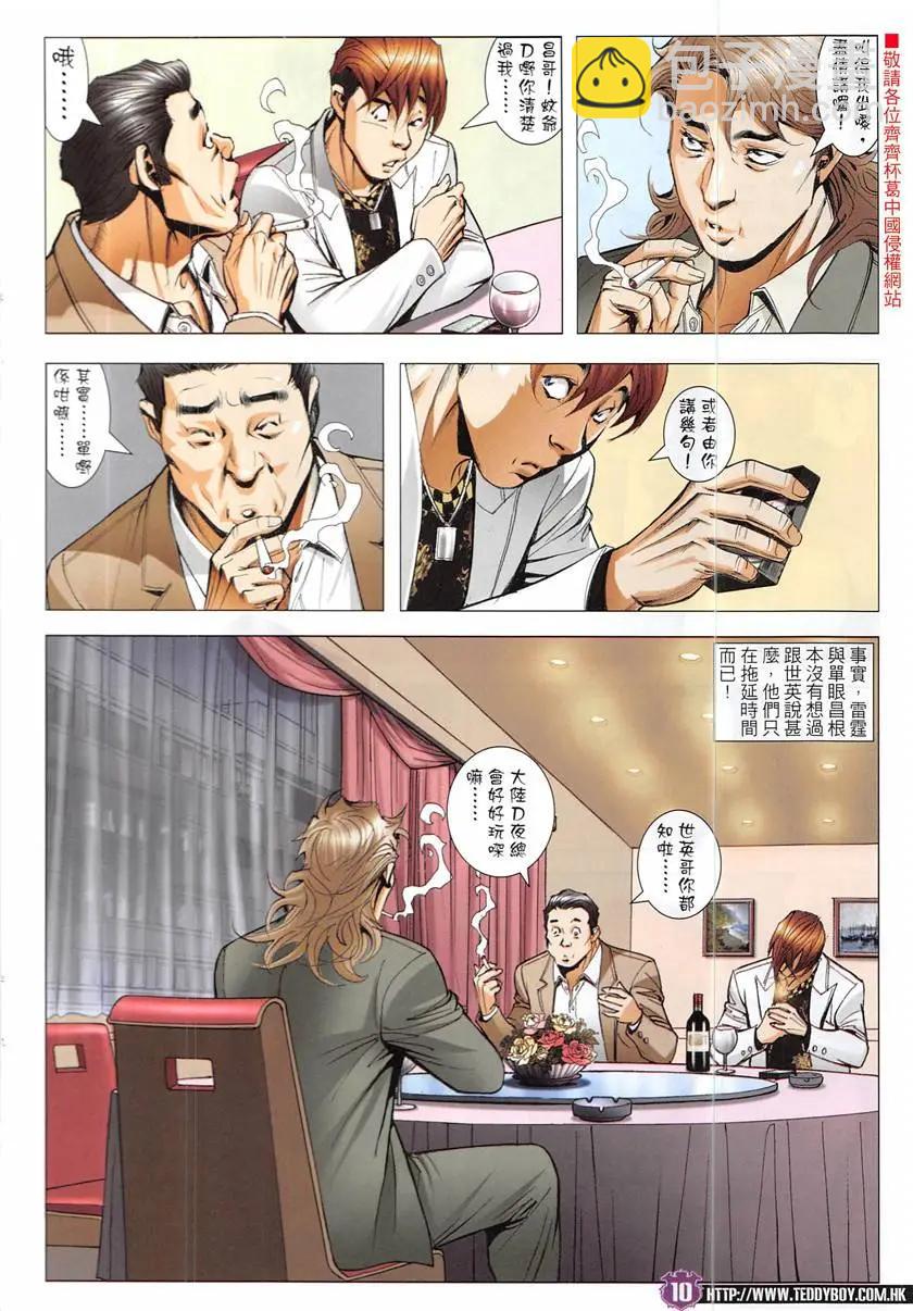 🍸古惑仔 第1933回 第10页
