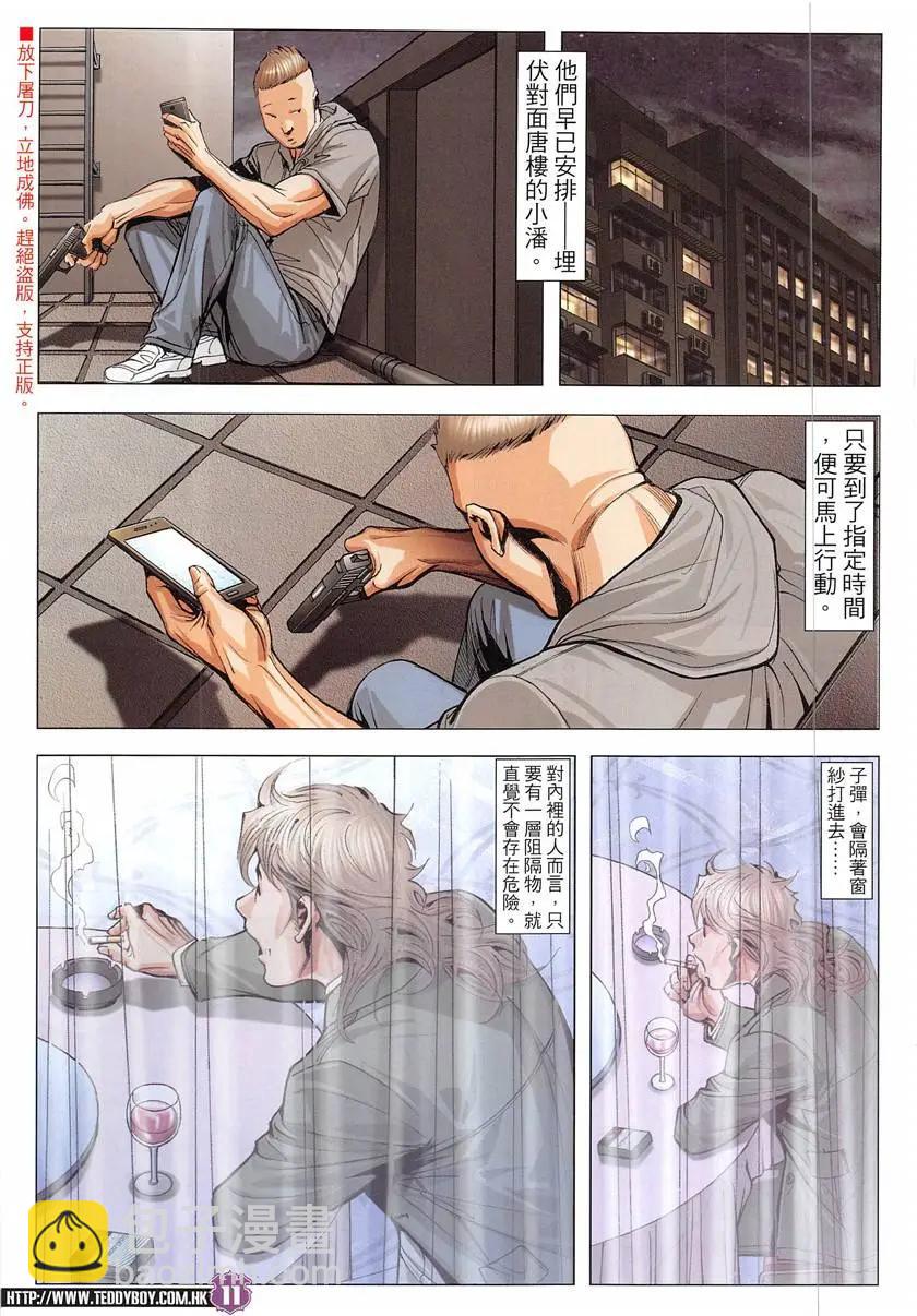 🍸古惑仔 第1933回 第11页