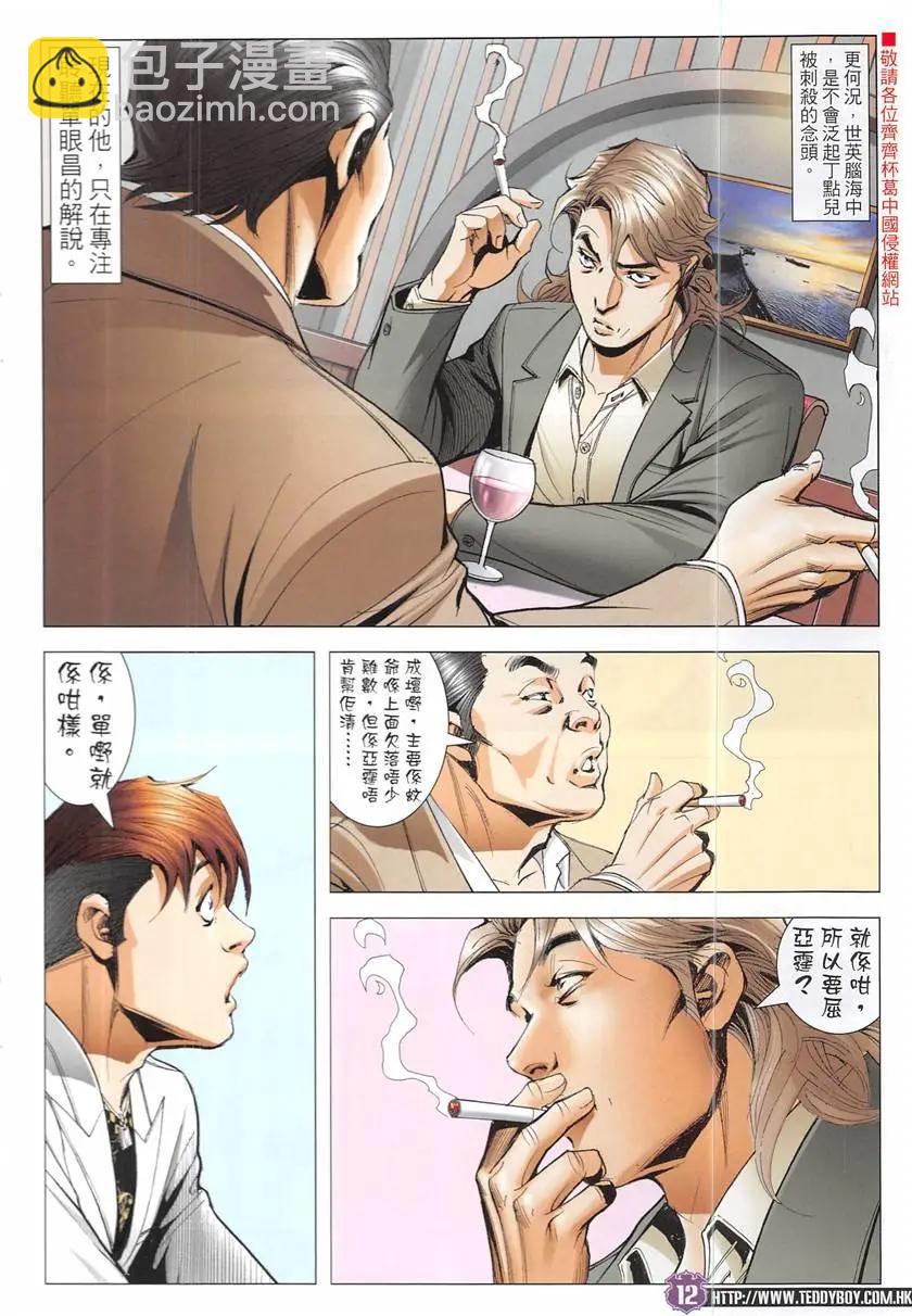 🍸古惑仔 第1933回 第12页