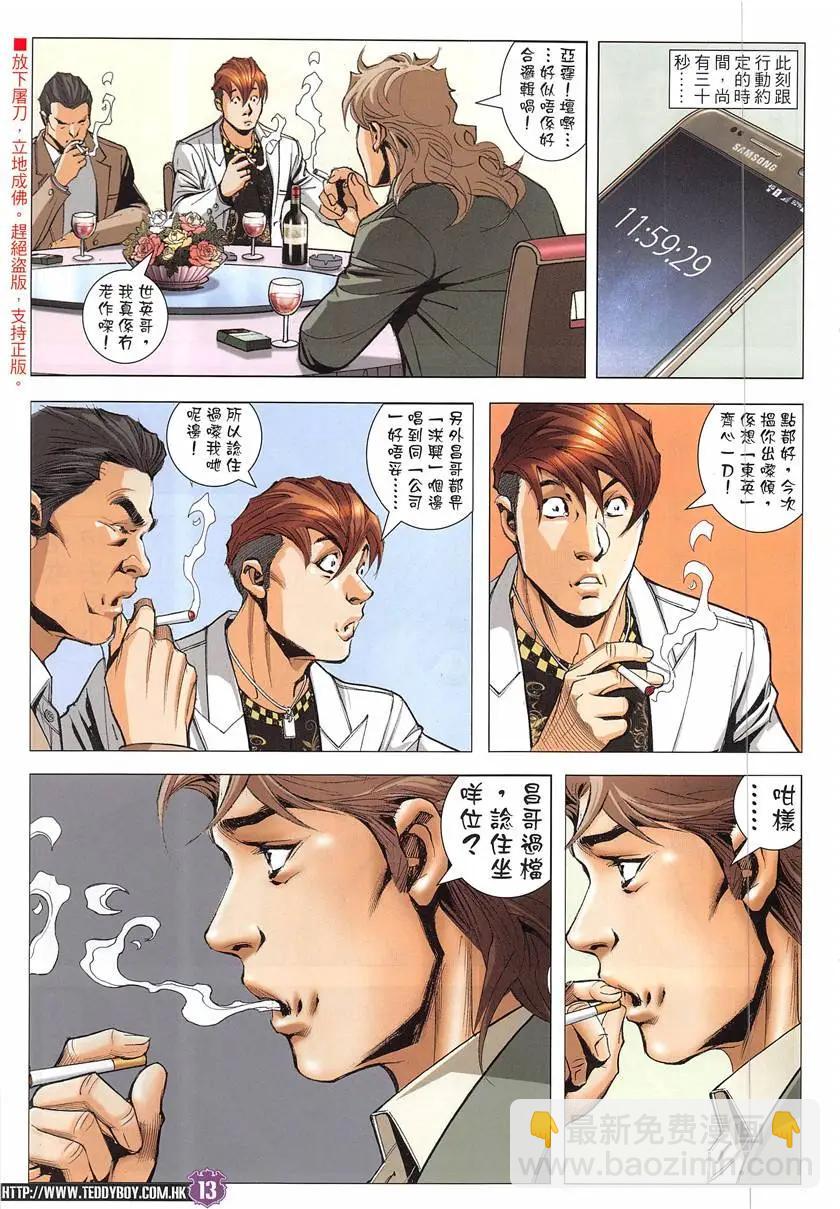 🍸古惑仔 第1933回 第13页