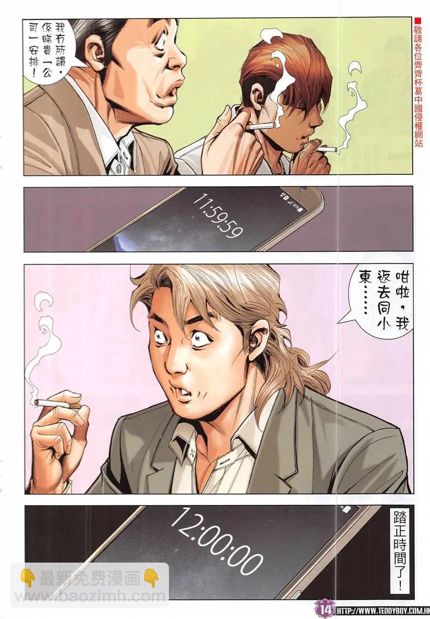 🍸古惑仔 第1933回 第14页