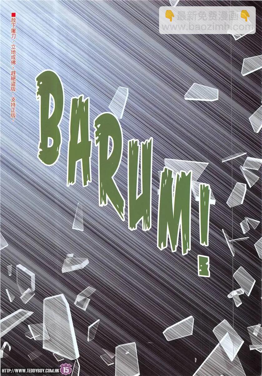 🍸古惑仔 第1933回 第15页