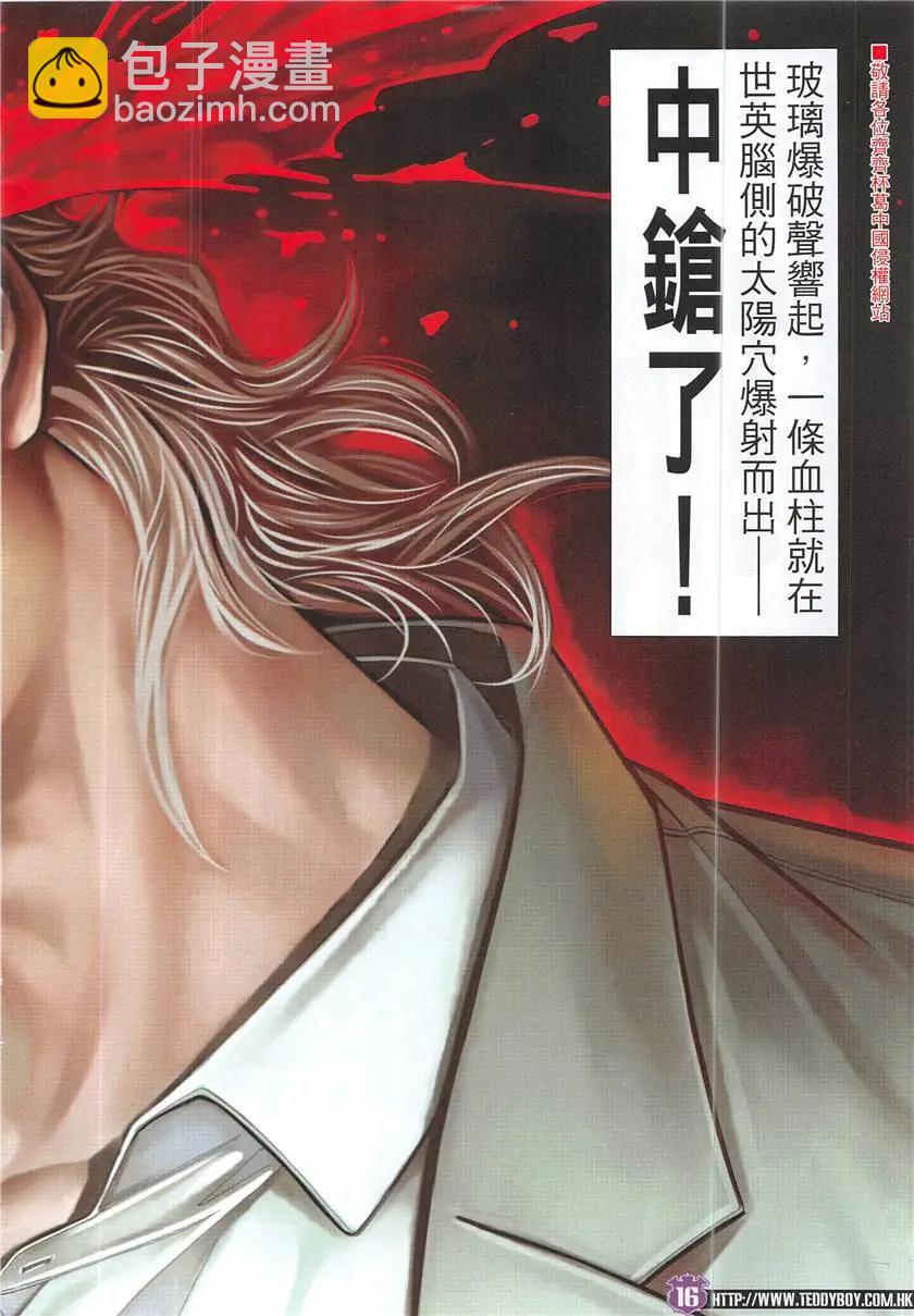 🍸古惑仔 第1933回 第16页