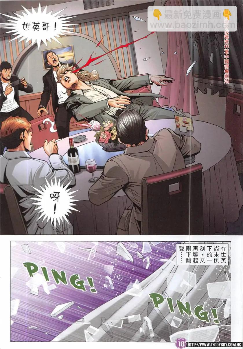 🍸古惑仔 第1933回 第18页