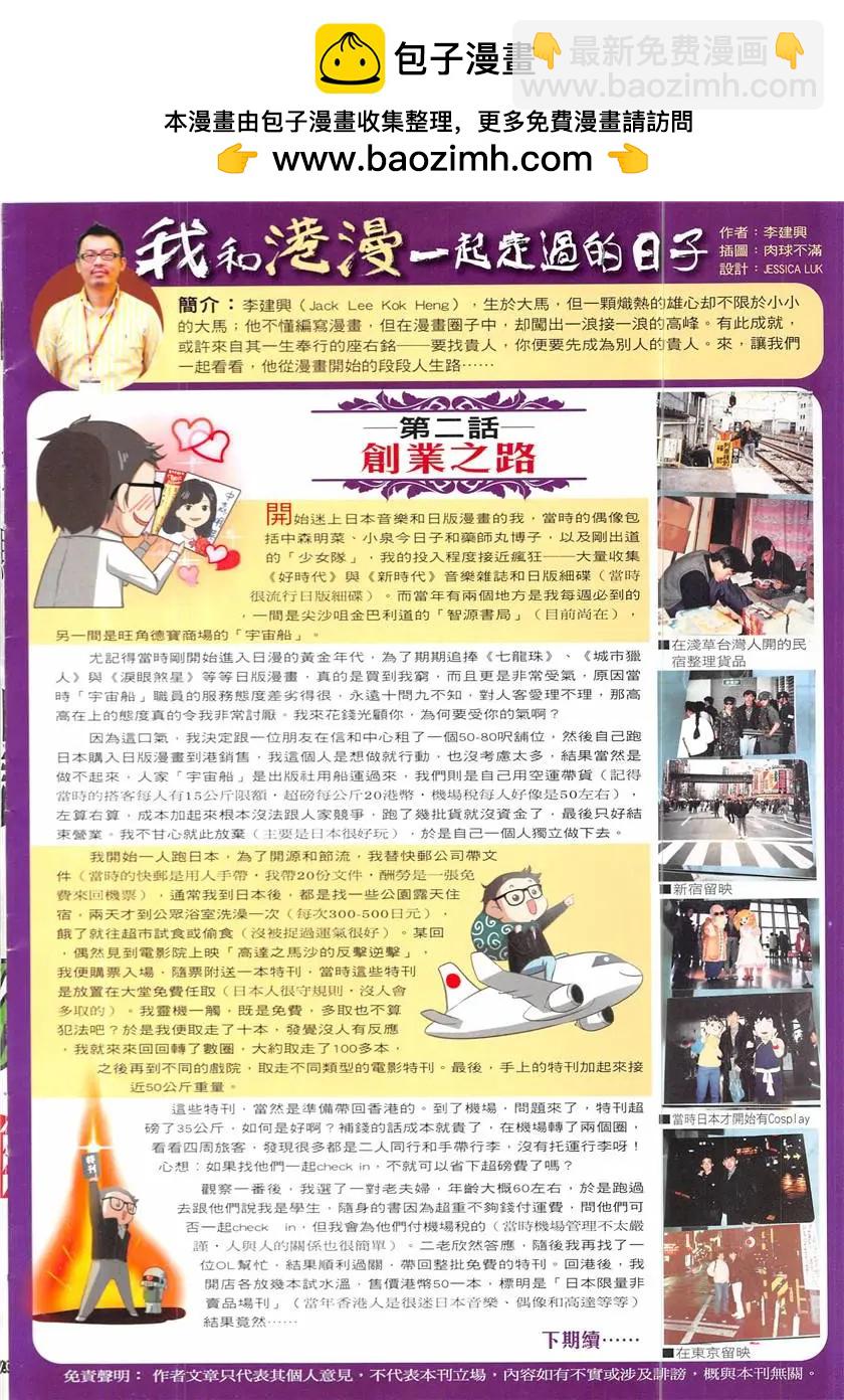 🍸古惑仔 第1933回 第2页