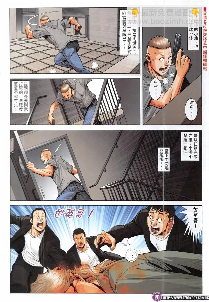 🍸古惑仔 第1933回 第20页