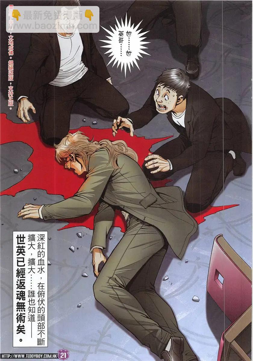 🍸古惑仔 第1933回 第21页