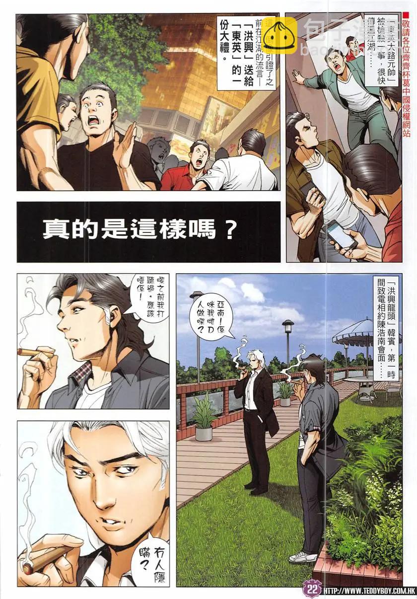 🍸古惑仔 第1933回 第22页