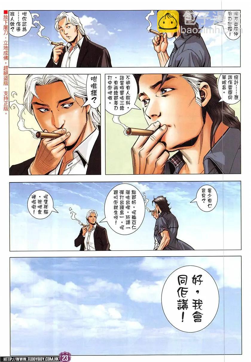 🍸古惑仔 第1933回 第23页