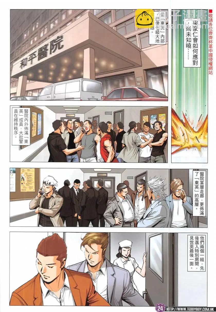 🍸古惑仔 第1933回 第24页