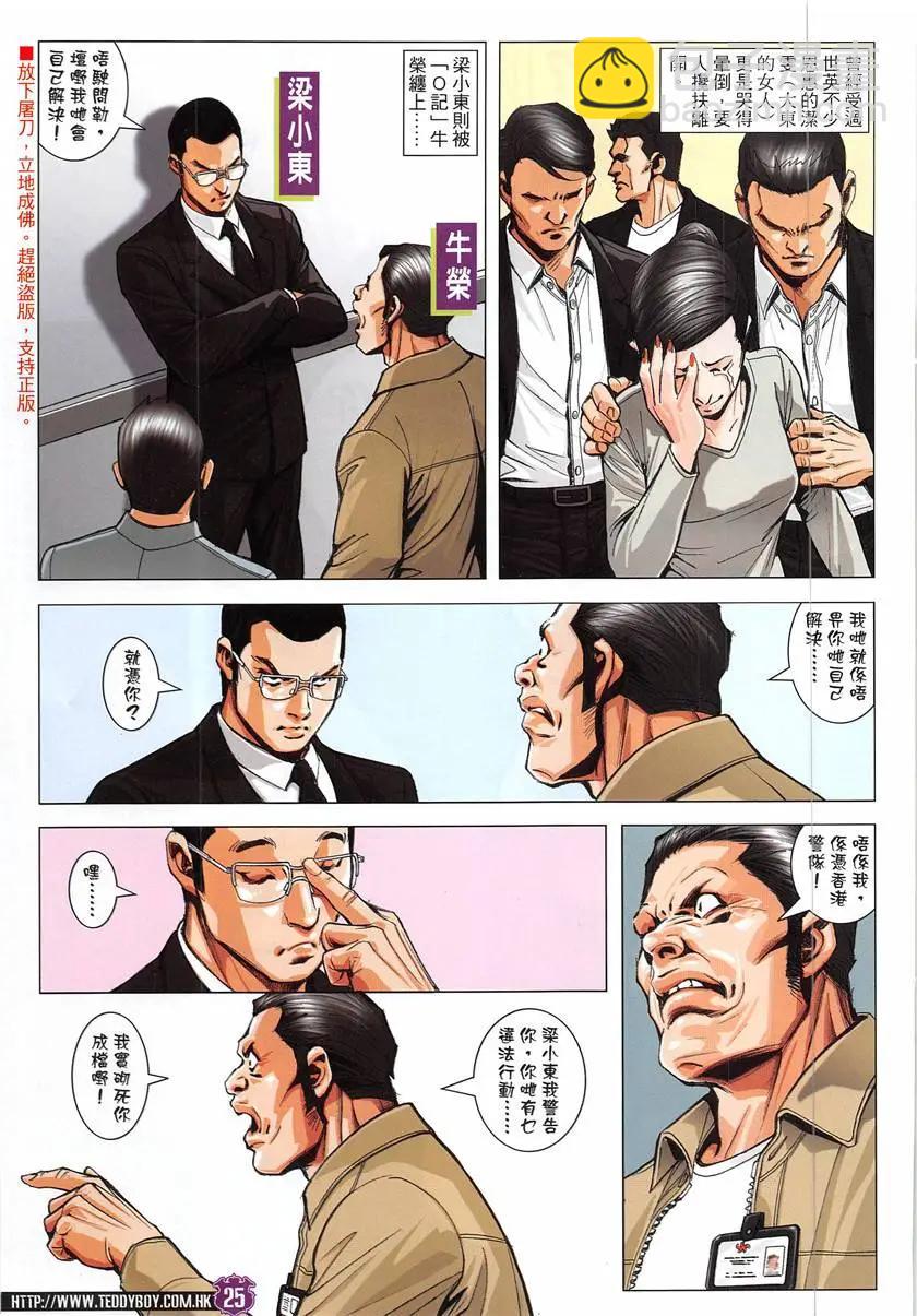 🍸古惑仔 第1933回 第25页