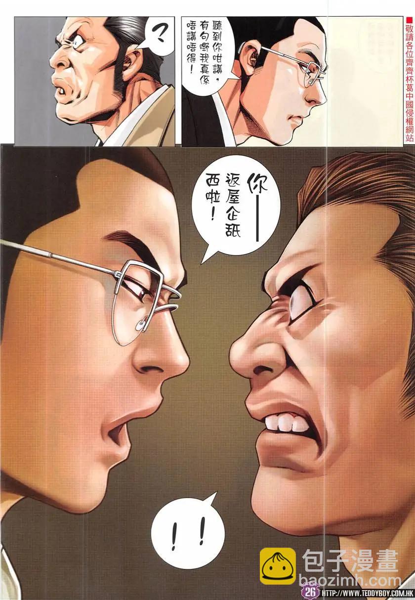 🍸古惑仔 第1933回 第26页
