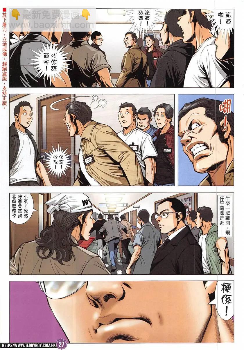 🍸古惑仔 第1933回 第27页