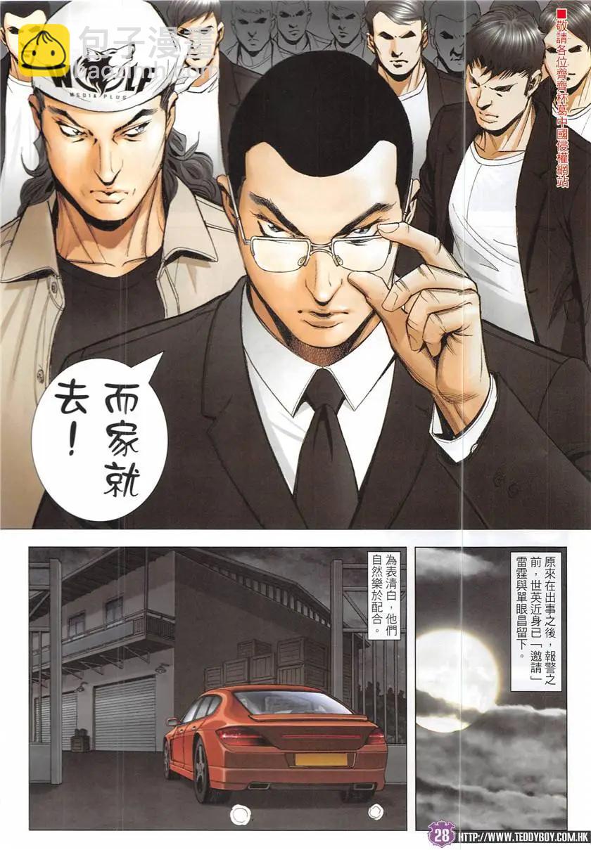 🍸古惑仔 第1933回 第28页