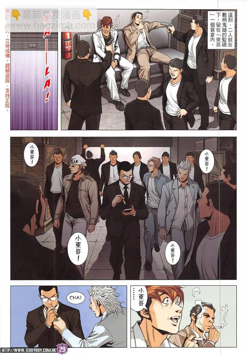 🍸古惑仔 第1933回 第29页