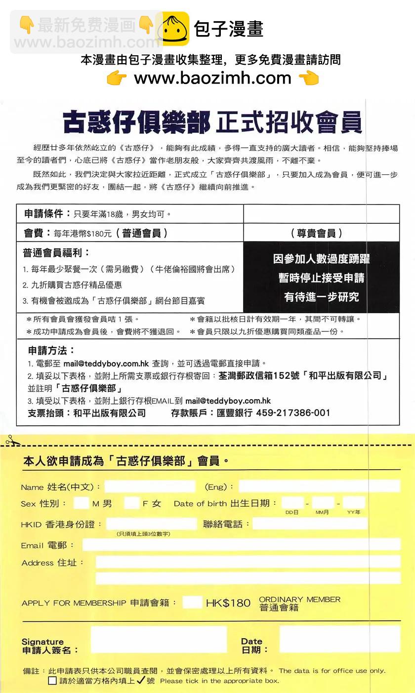 🍸古惑仔 第1933回 第3页