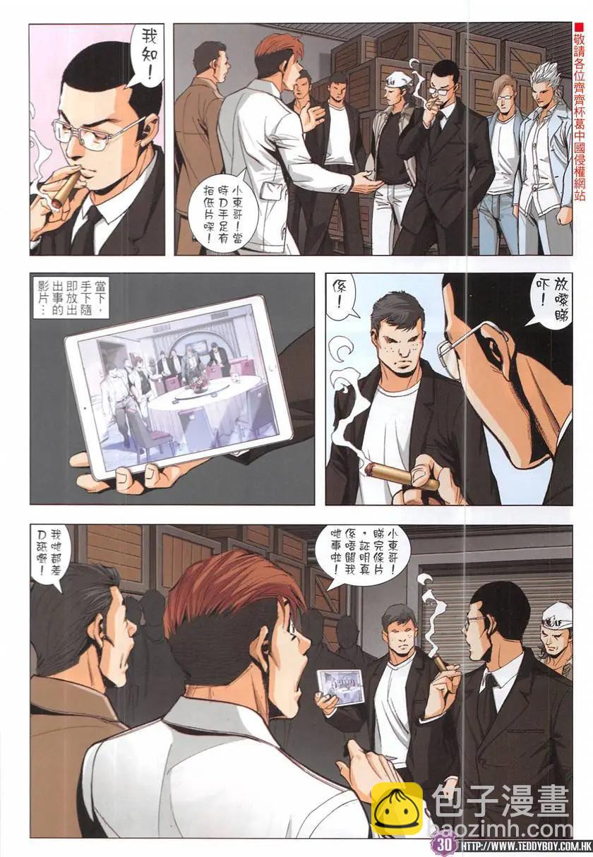 🍸古惑仔 第1933回 第30页
