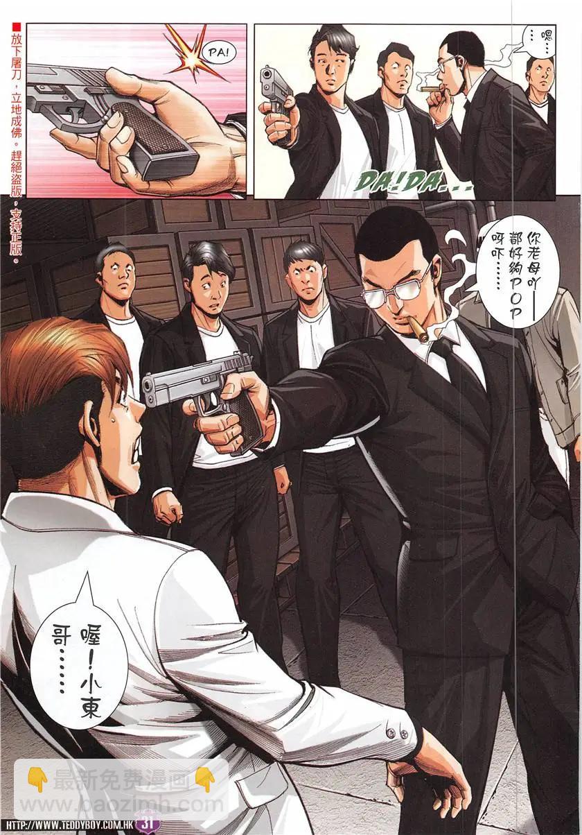 🍸古惑仔 第1933回 第31页