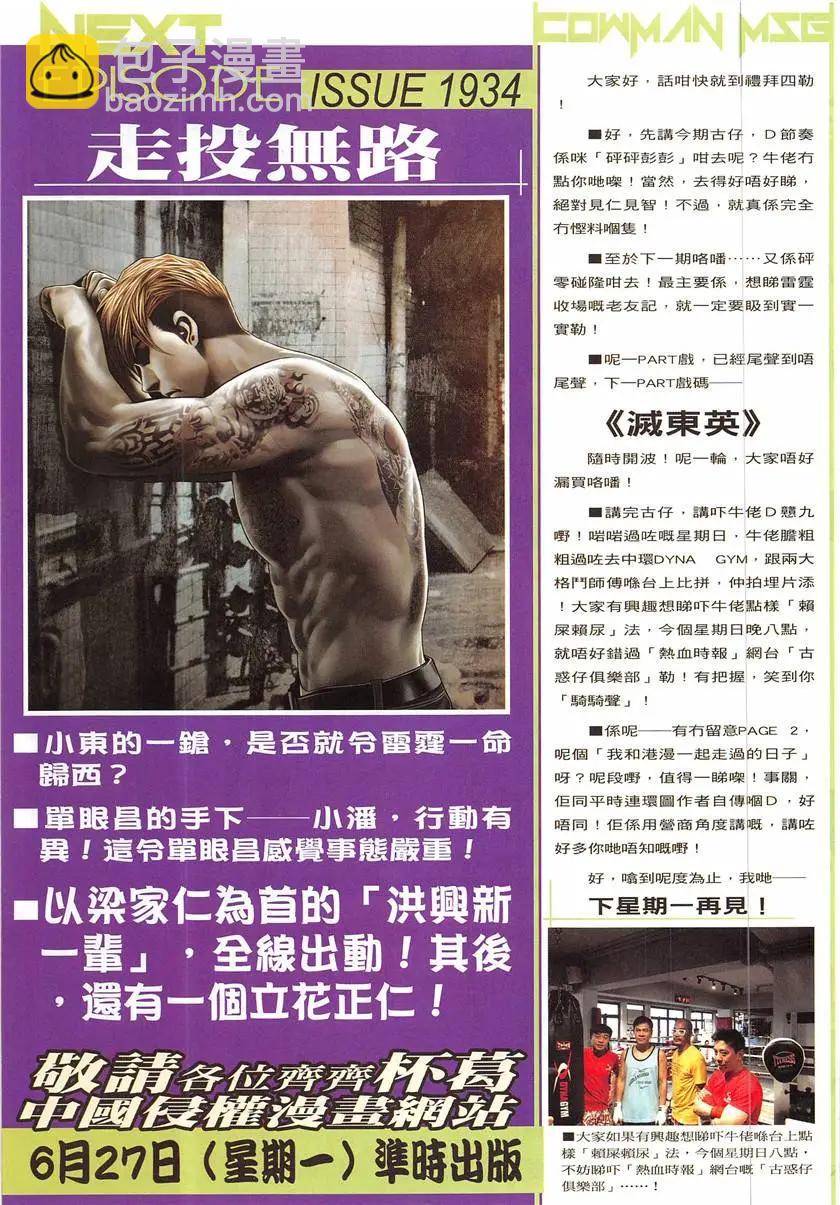🍸古惑仔 第1933回 第33页