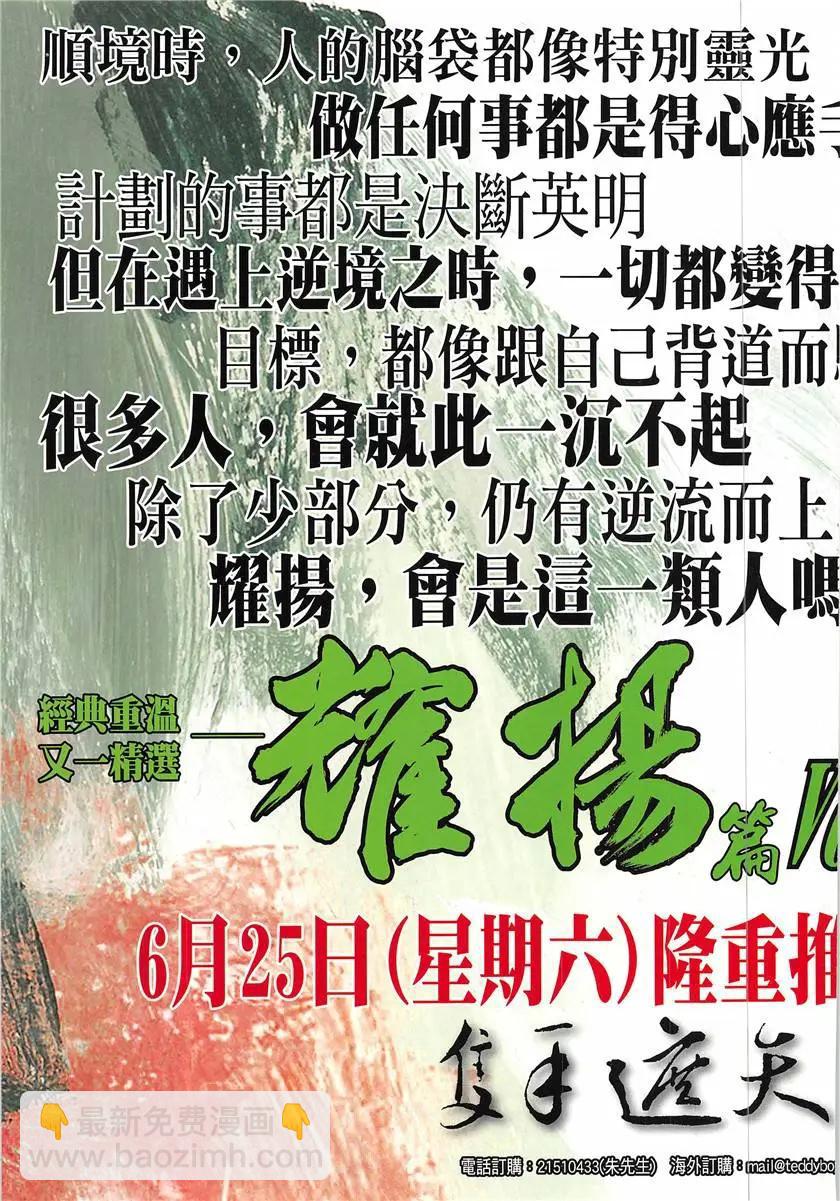 🍸古惑仔 第1933回 第35页