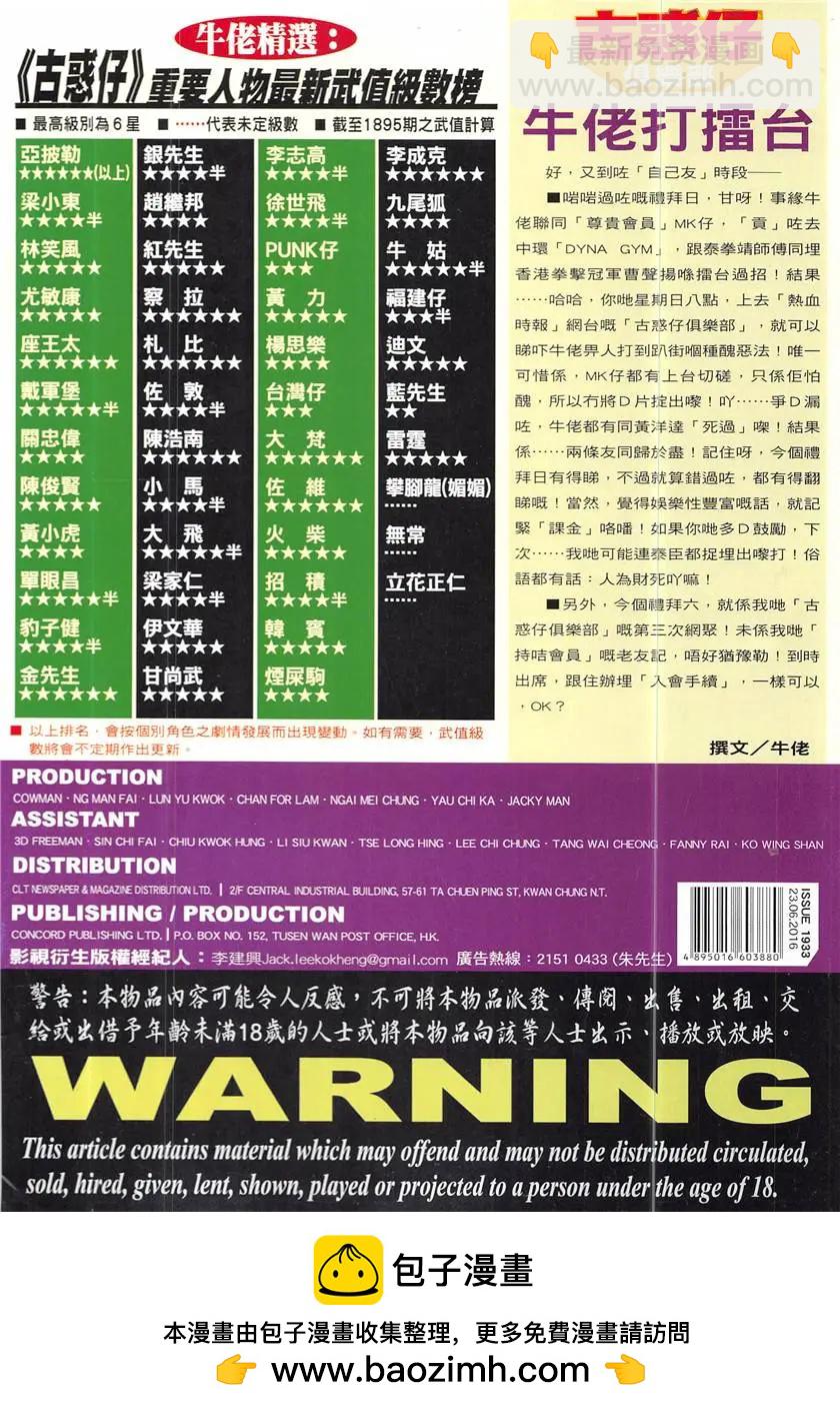 🍸古惑仔 第1933回 第36页