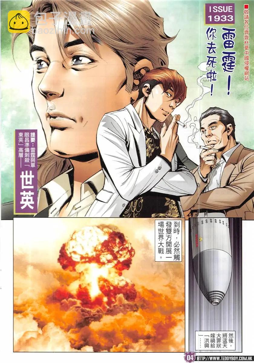 🍸古惑仔 第1933回 第4页