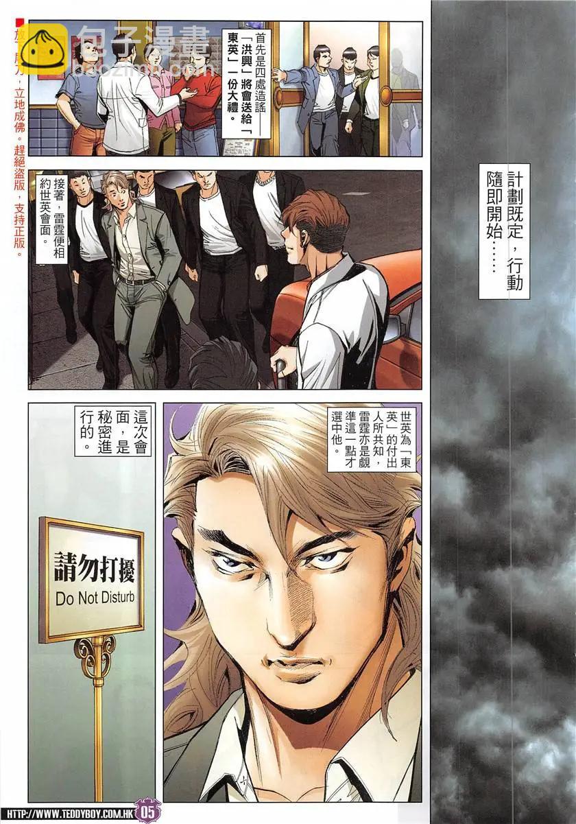 🍸古惑仔 第1933回 第5页