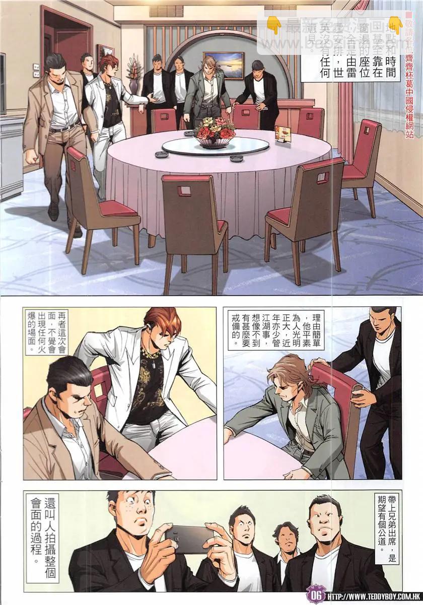 🍸古惑仔 第1933回 第6页
