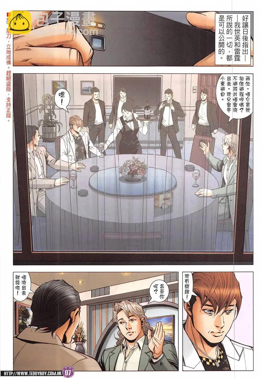 🍸古惑仔 第1933回 第7页