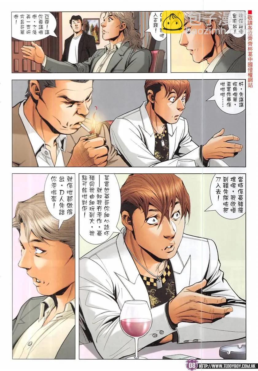🍸古惑仔 第1933回 第8页