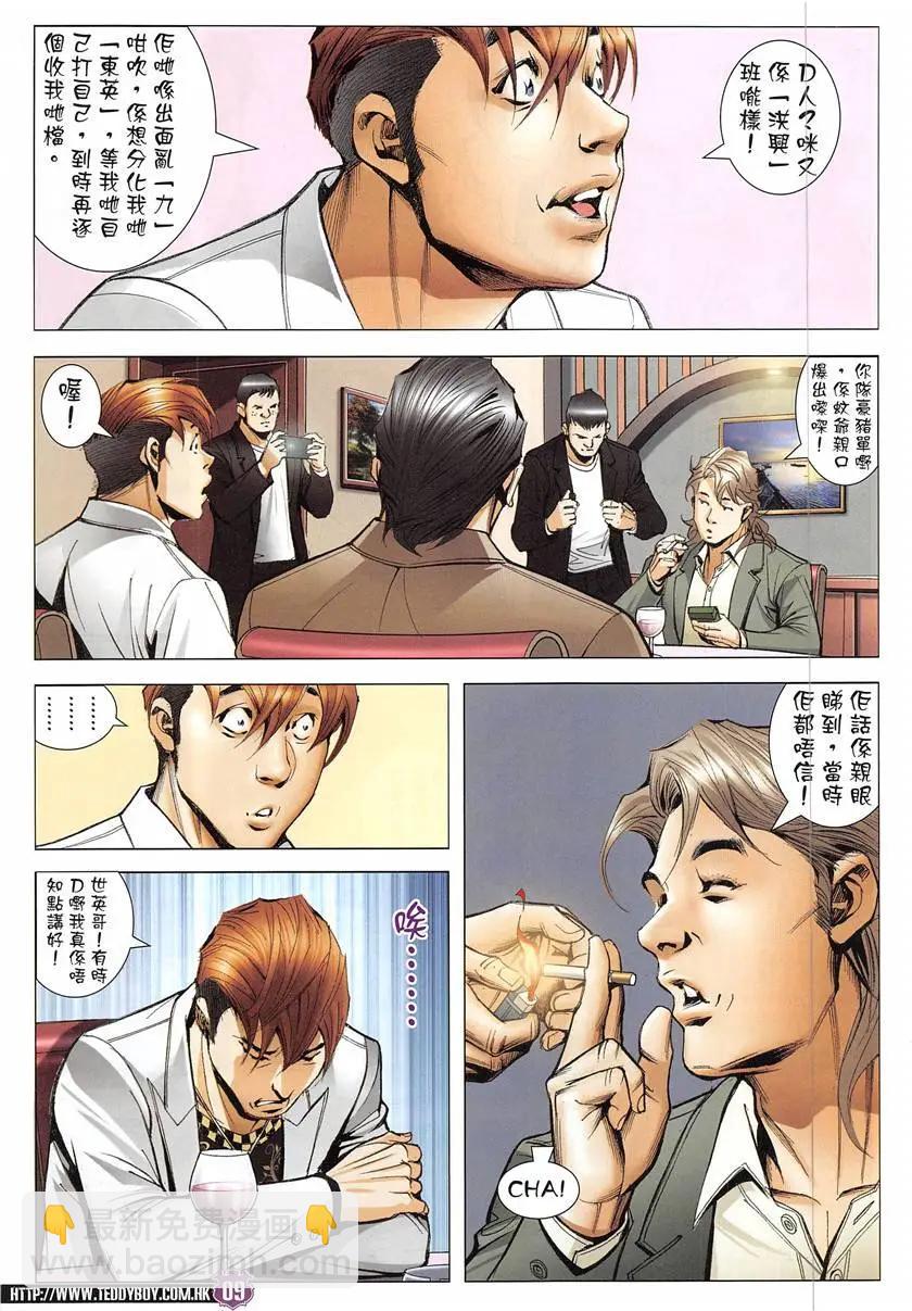 🍸古惑仔 第1933回 第9页