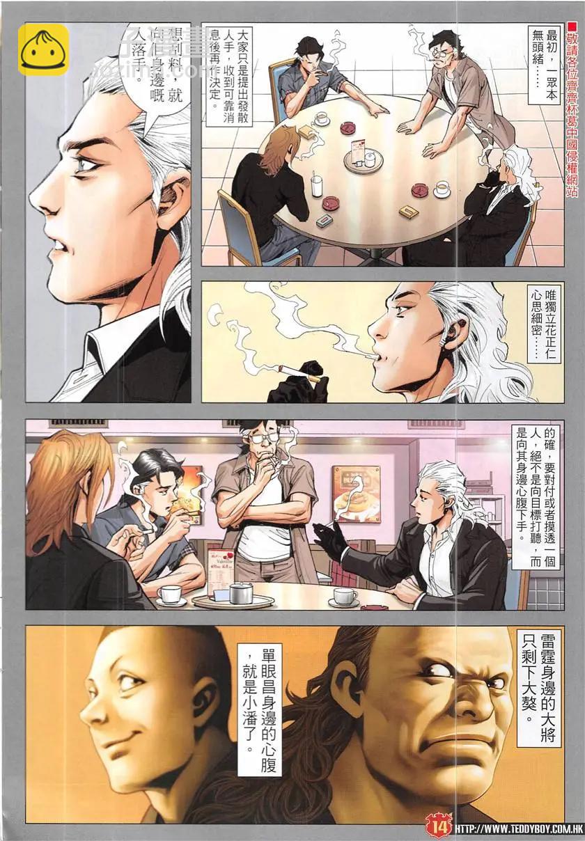 🍸古惑仔 第1935回 第14页