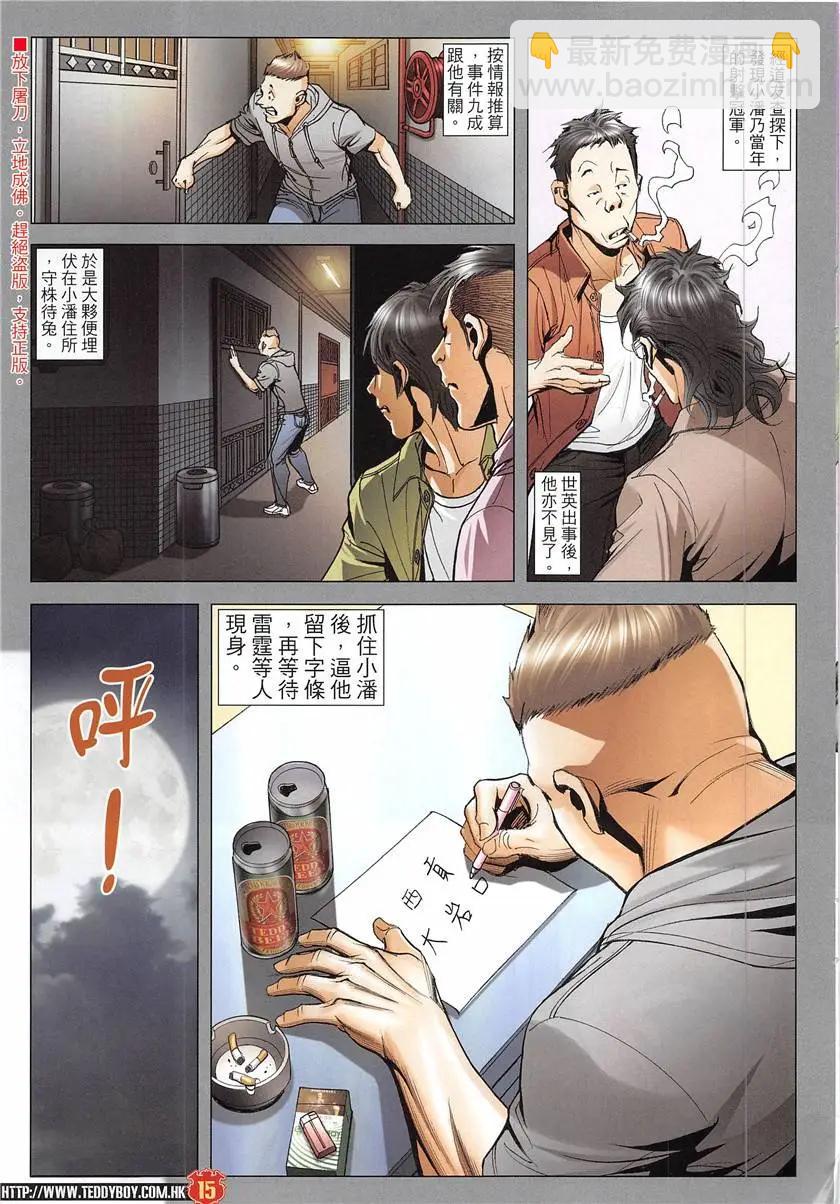 🍸古惑仔 第1935回 第15页