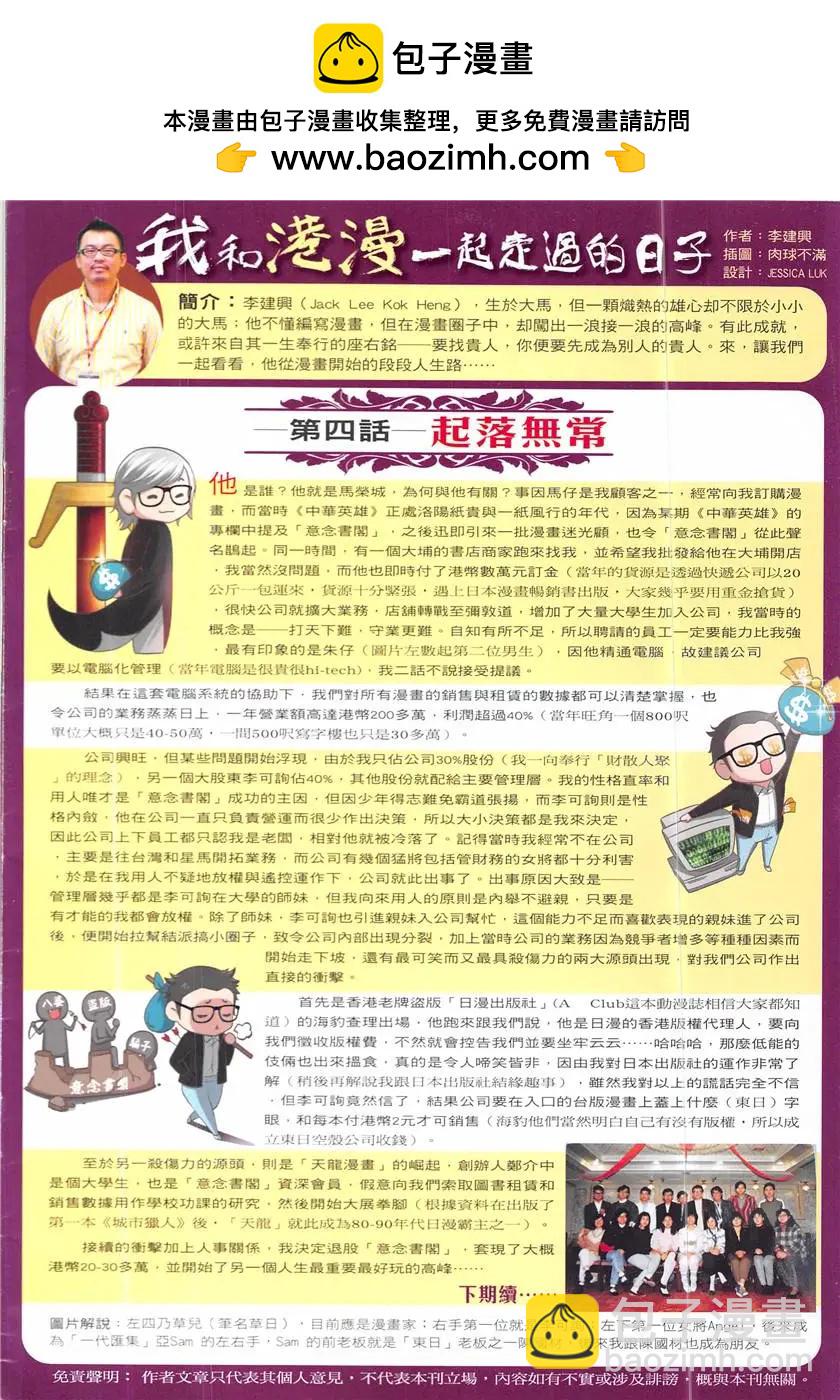 🍸古惑仔 第1935回 第2页