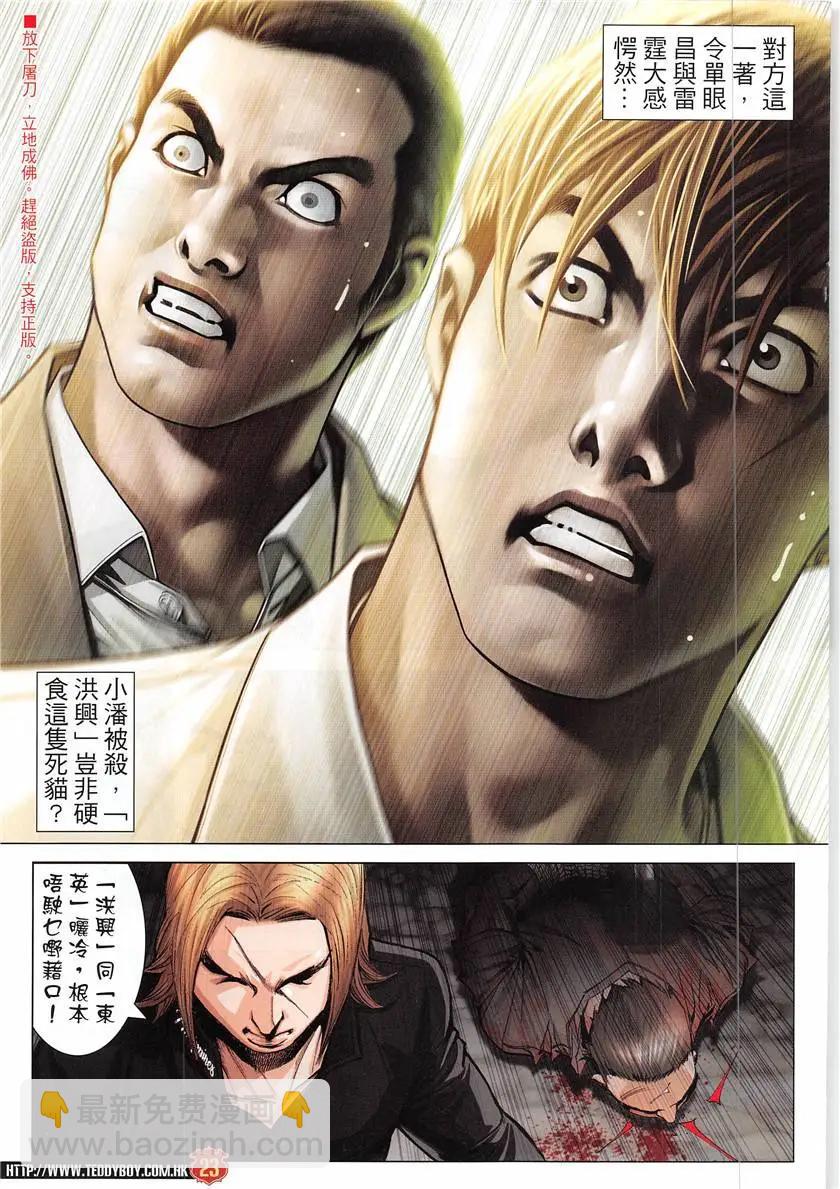 🍸古惑仔 第1935回 第23页